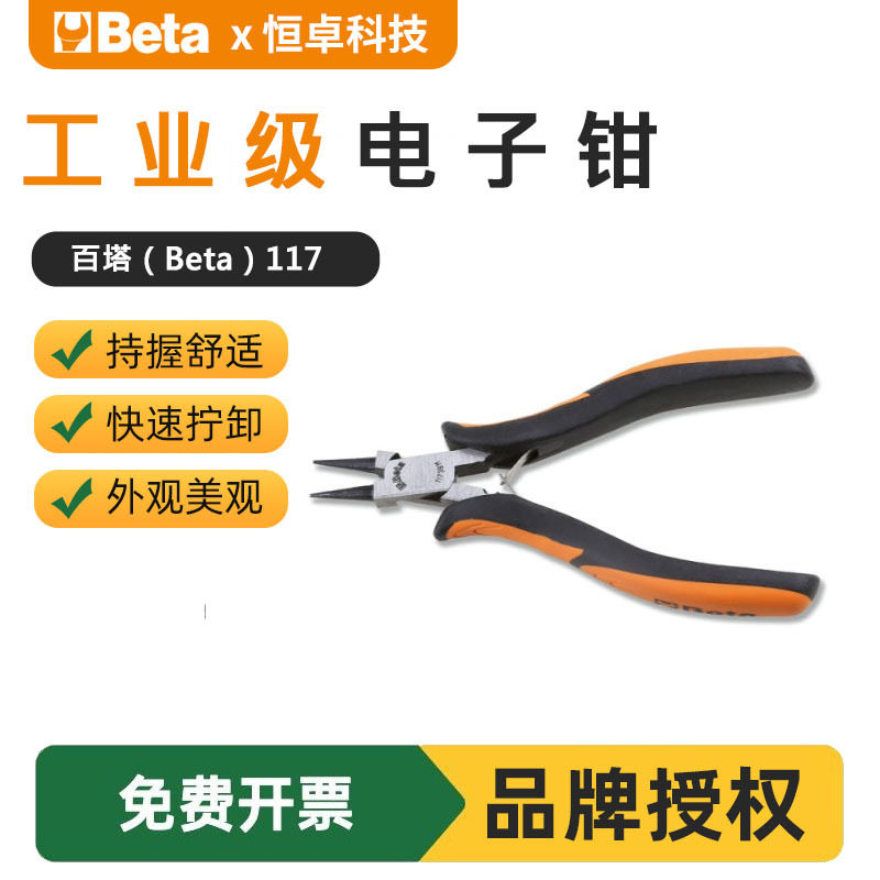 Beta百塔钳子迷你多功能电子钳短扁嘴长平嘴圆嘴尖嘴钳镊子卡簧钳