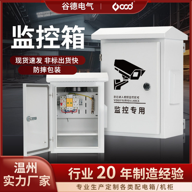 视频监控箱金属抱杆防雨防尘安防设备室外防护箱厂家定制可不锈钢