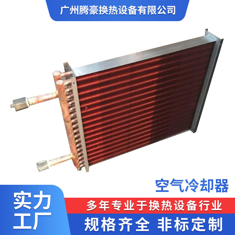 热水换热器厂家 供应大棚取暖专用铜管串铝片暖风机冷却器