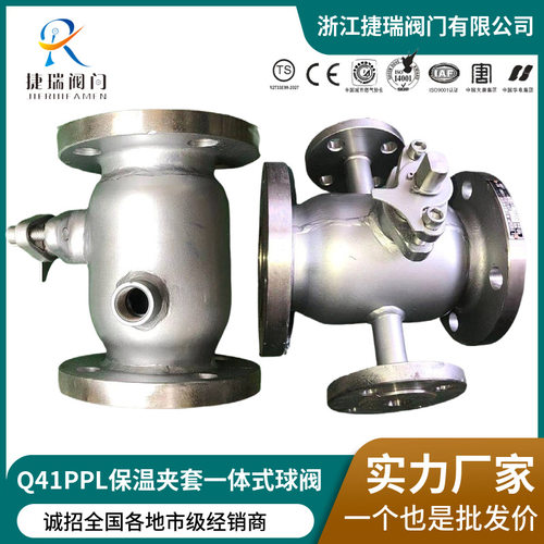 捷瑞BQ41PPL-16C/P铸钢不锈钢一体式高温蒸汽导热油夹套保温球阀
