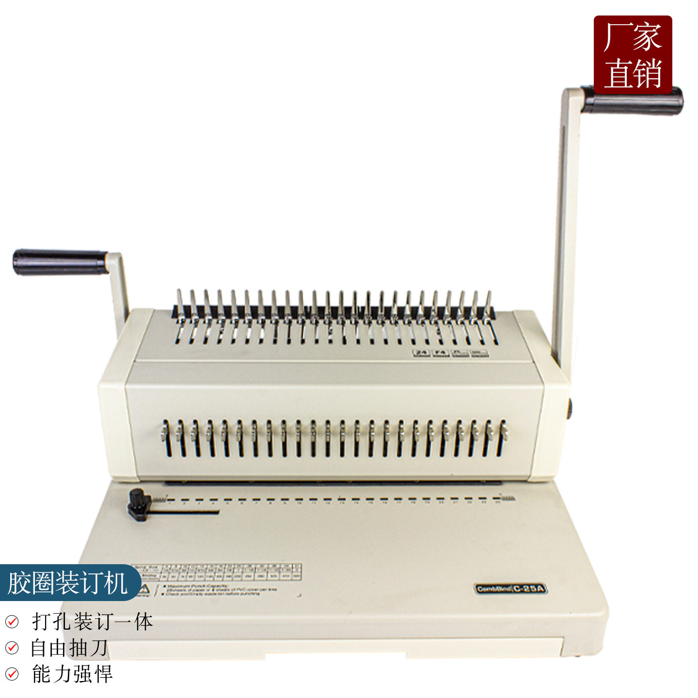 C25A胶圈夹条装订机梳式装订机 24孔打孔机 夹条带抽刀打孔机文件
