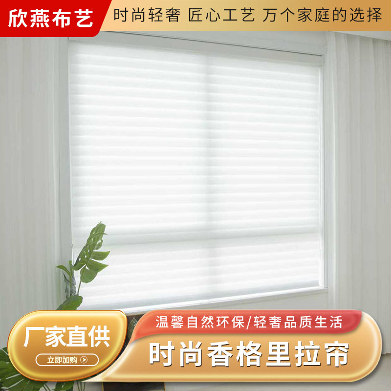 批发白色香格里拉遮阳百叶窗帘蜂巢帘子隔热全遮光智能电动窗帘子