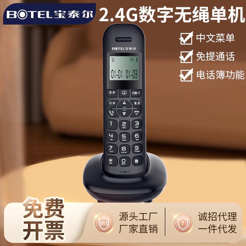 宝泰尔T189数字无绳电话机子母机单机无线座机办公家用中文菜单