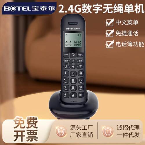 宝泰尔T189数字无绳电话机子母机单机无线座机办公家用中文菜单