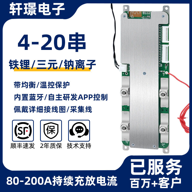 4-20串电动车锂电保护板适用三元铁锂钠离子电池BMS大电流保护板