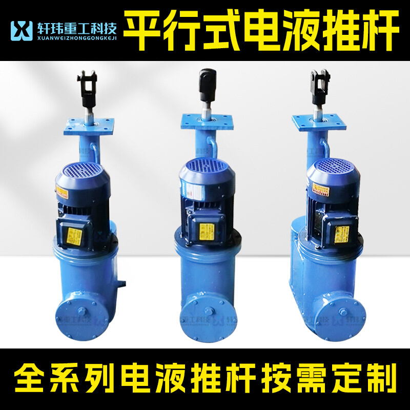 轩玮重工科技 DY型电液推杆 平行式直式前法兰连接液压伸缩杆
