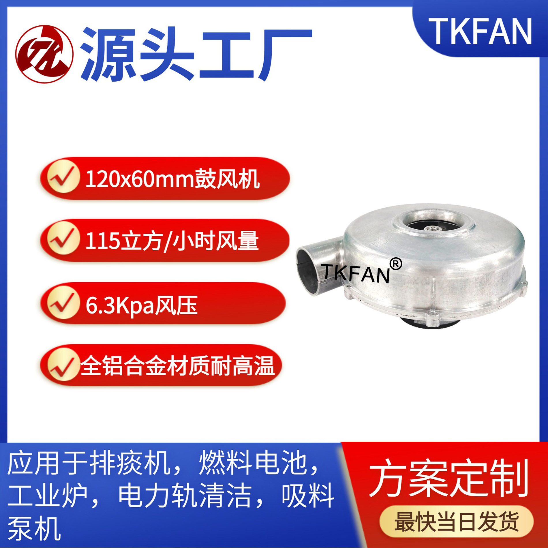 120x60mm高压鼓风机用于燃料电池工业炉电力轨清洁吸料泵机