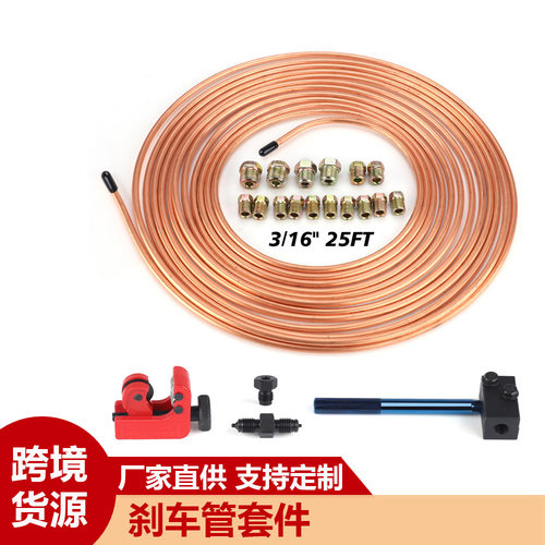 3/16制动管扩口工具带3/16-7.5米刹车管套件及割管器-