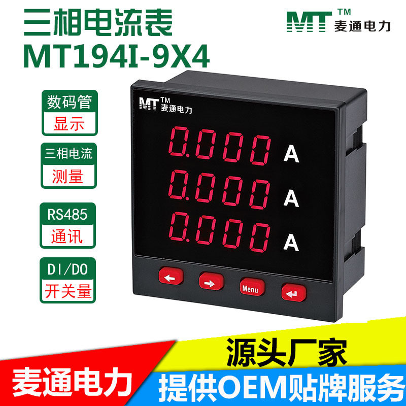数显仪表三相电流表交流智能交流电测个体互感器开口技术参数表