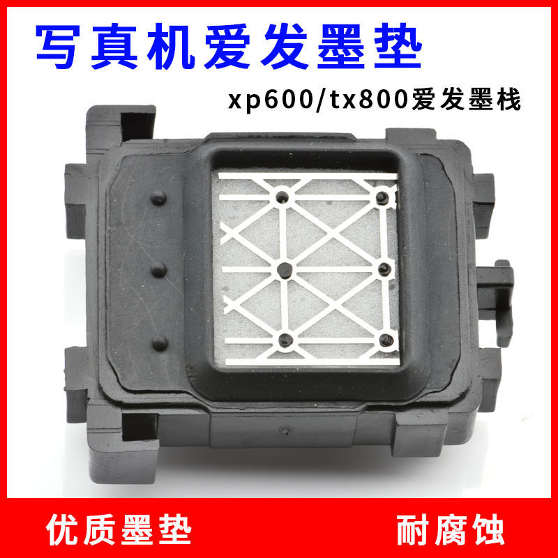爱发墨垫xp600喷头吸墨垫永丽爱图写真机配件喷绘机tx800喷头墨栈