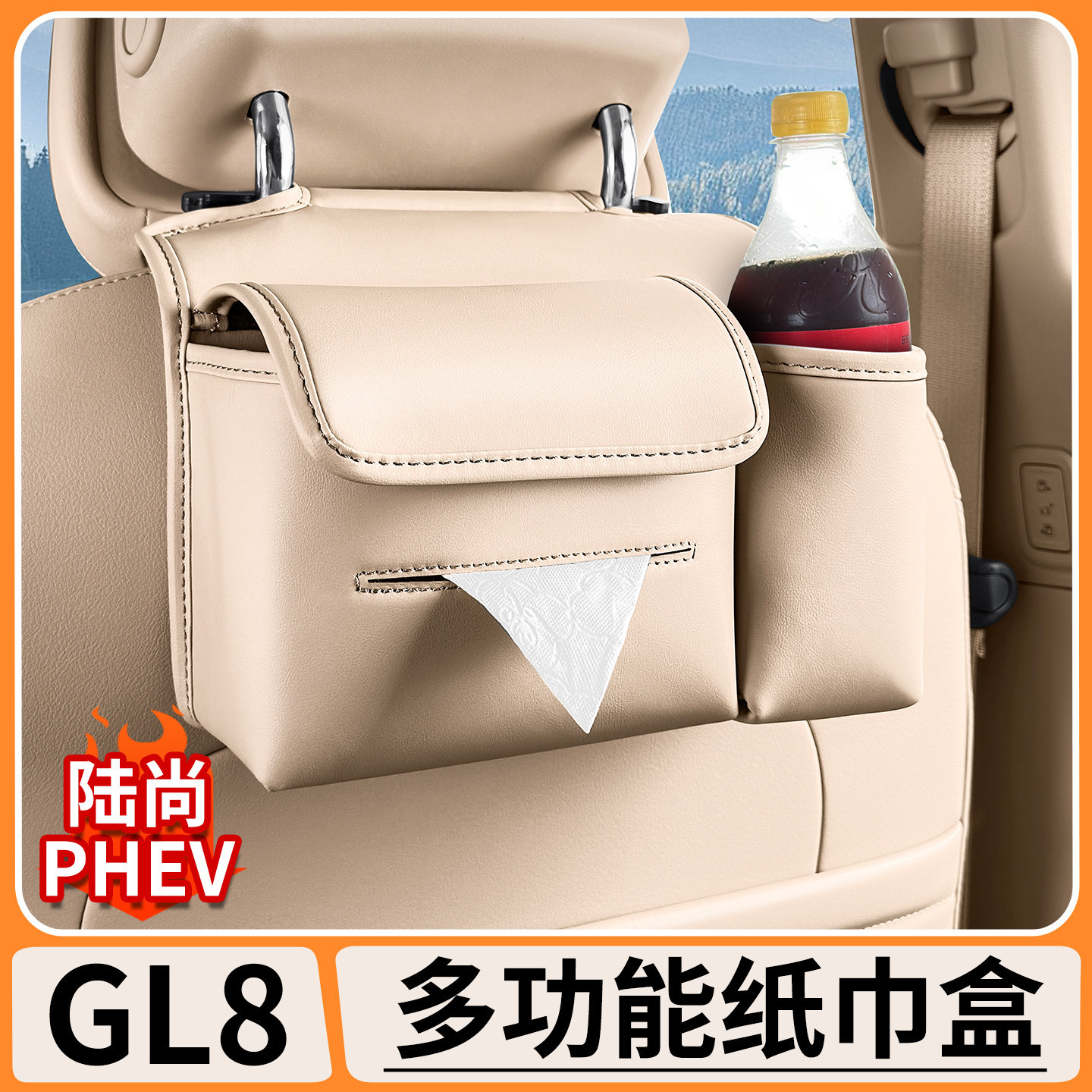 适用别克GL8陆尚座椅背挂式多功能纸巾盒水杯架车载汽车内饰用品