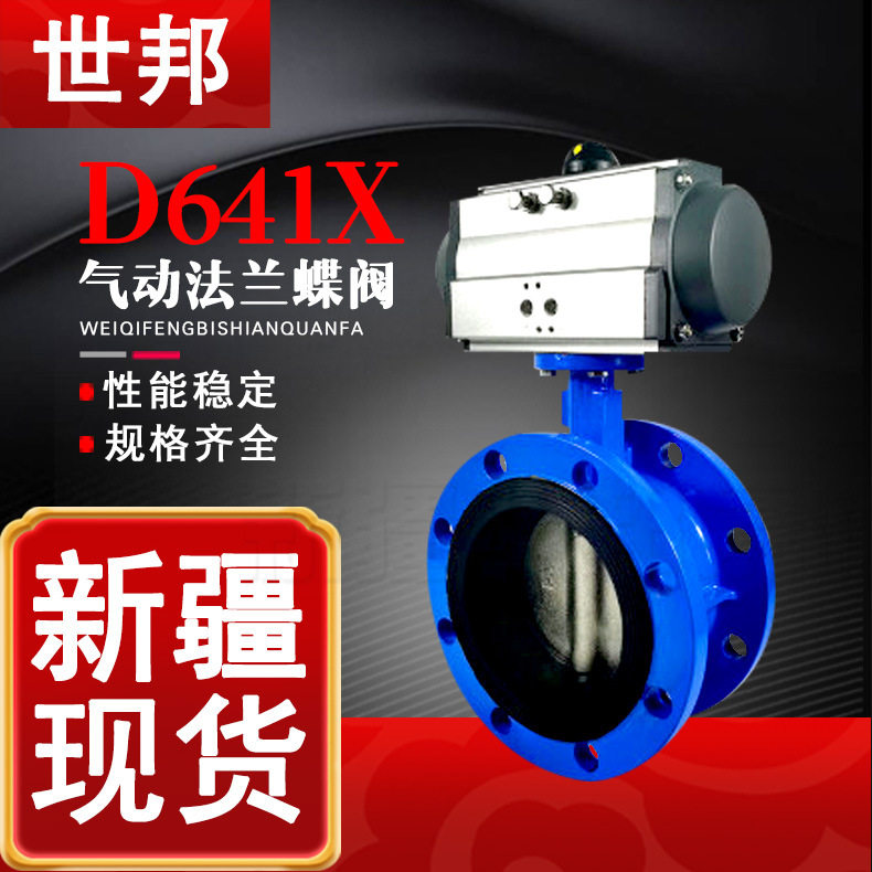 气动法兰蝶阀D641X-16厂家直供 开关型 橡胶软密封智能调节闸阀