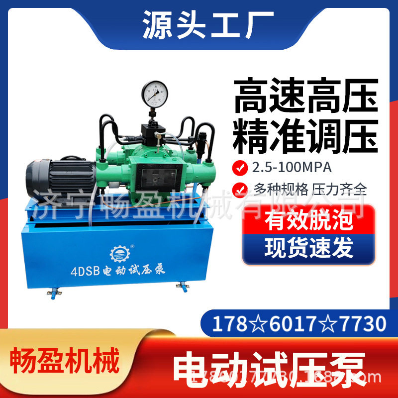 4DSB活塞式管道打压泵锅炉阀门测压机2.5-100MPa电动试压泵