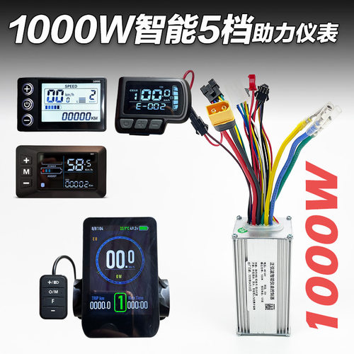 自行车改装5档48v60v1000W助力电动车时速仪表控制器码表