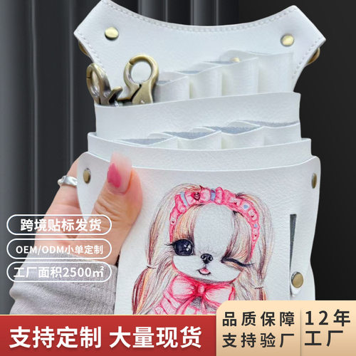 真皮剪刀包萌系图案宠物美容师美容剪刀清洁用品狗狗
