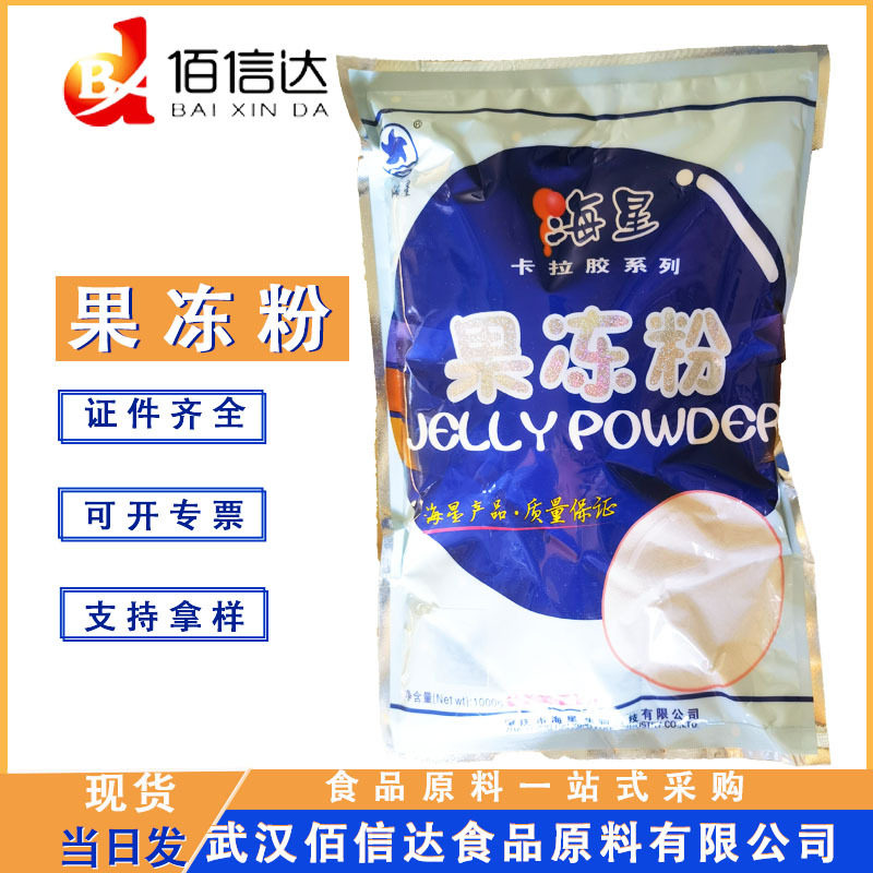 海星果冻粉现货销售食品增稠剂卡拉凝固型固体香膏卡拉胶量大从优