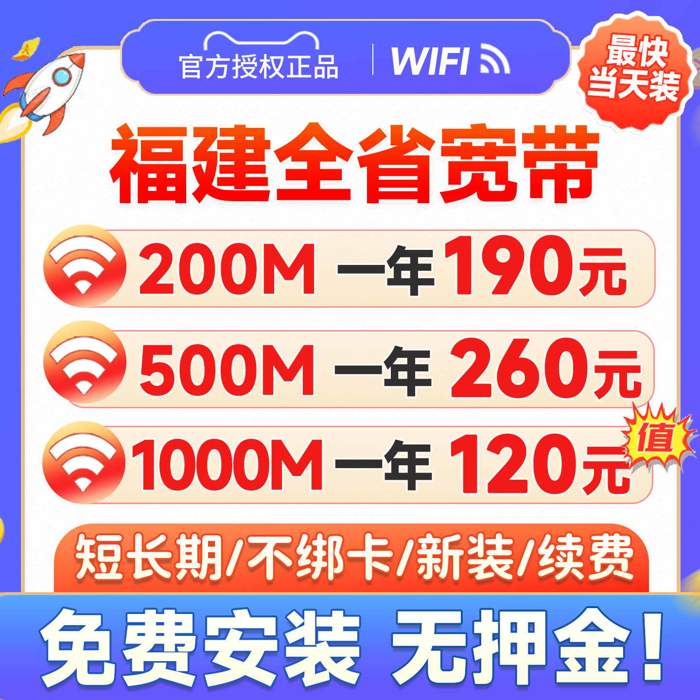 福建全省专属宽带，正规套餐