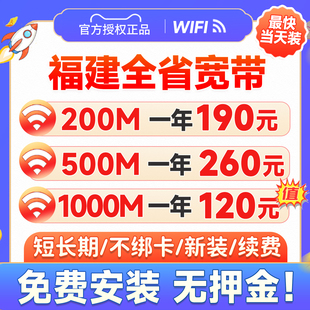 福建宽带办理全省安装 福州泉州厦门莆田漳州三明家用网络免费移动