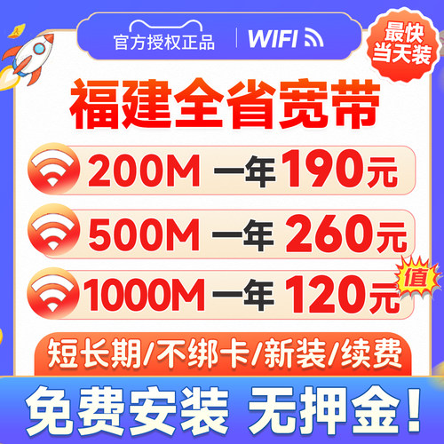 福建全省专属宽带，正规套餐