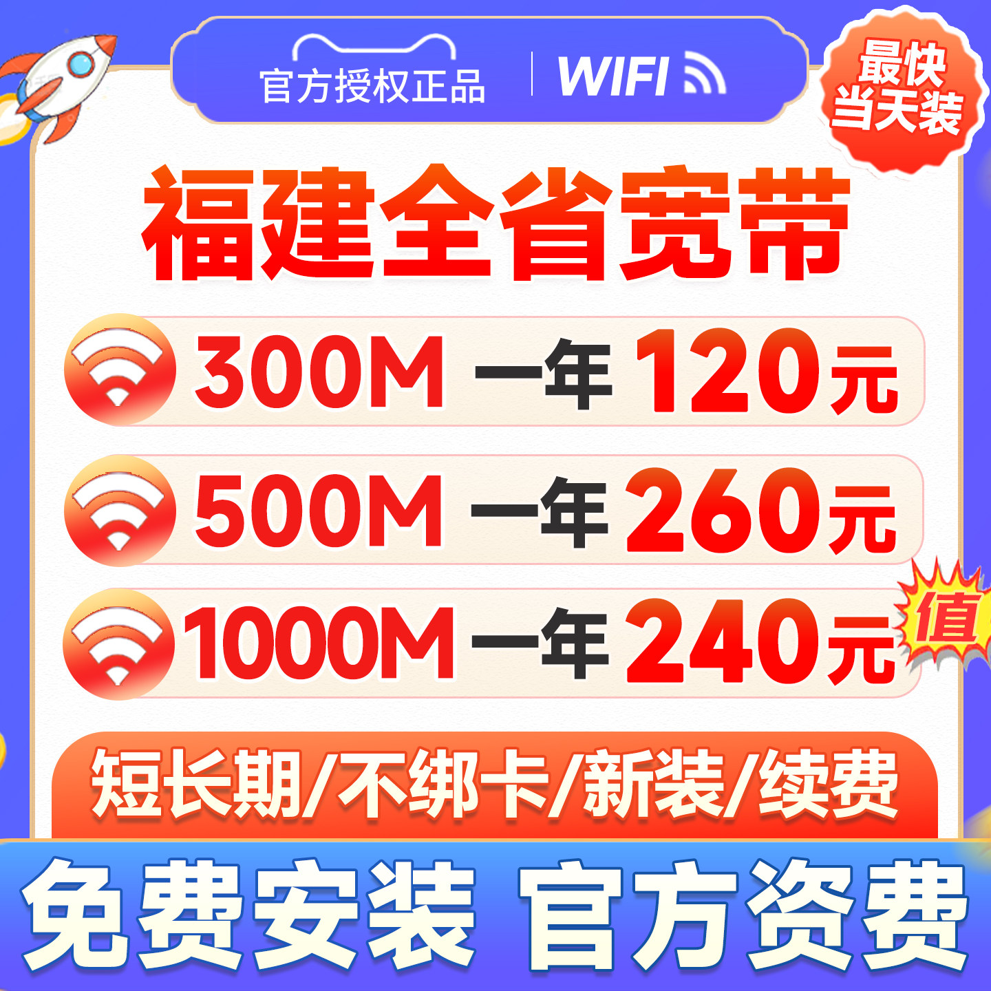福建宽带办理全省安装福州泉州厦门莆田漳州三明家用网络电视宽带