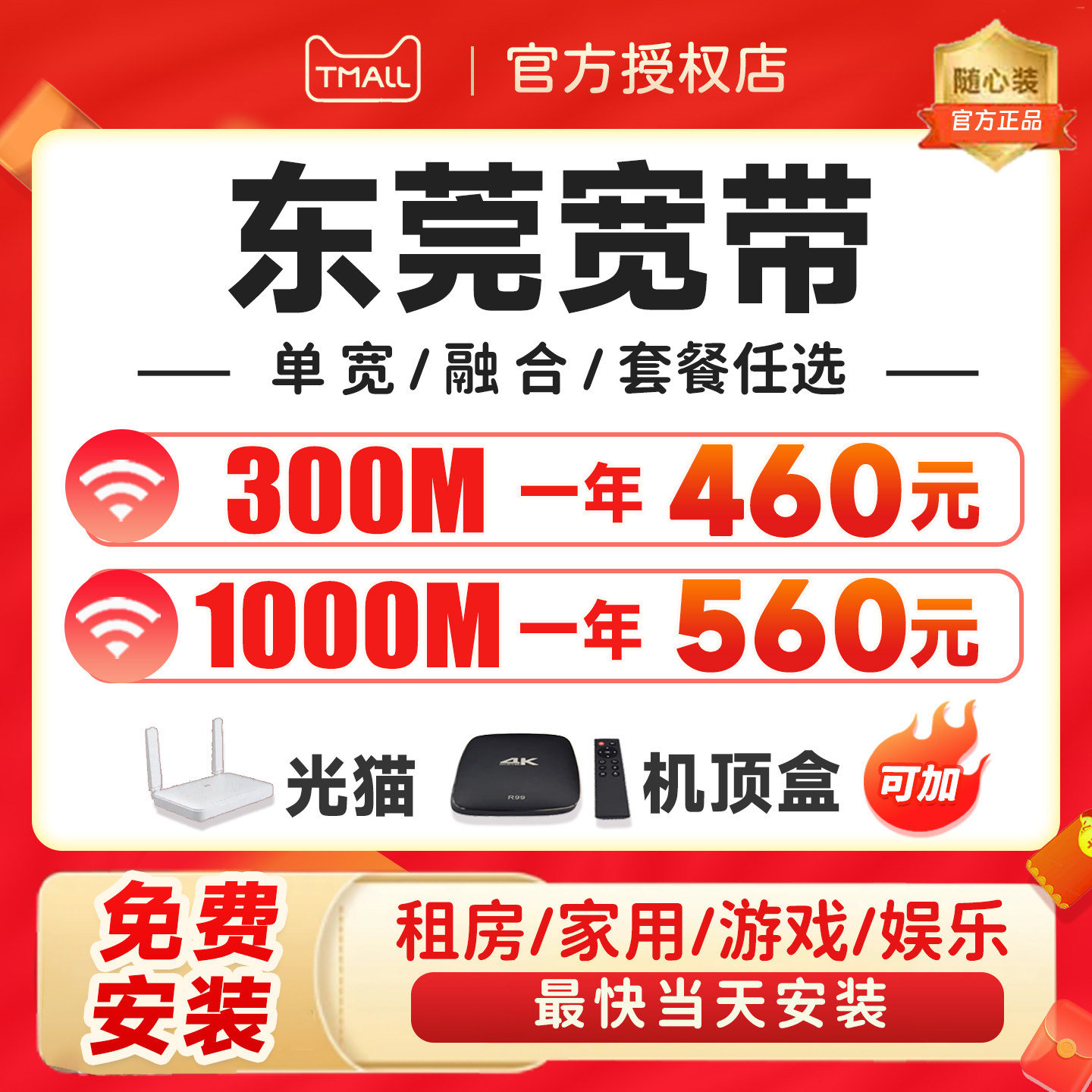 广东莞宽带办理网络安装包年单宽融合套餐电视盒光猫千兆光纤wifi