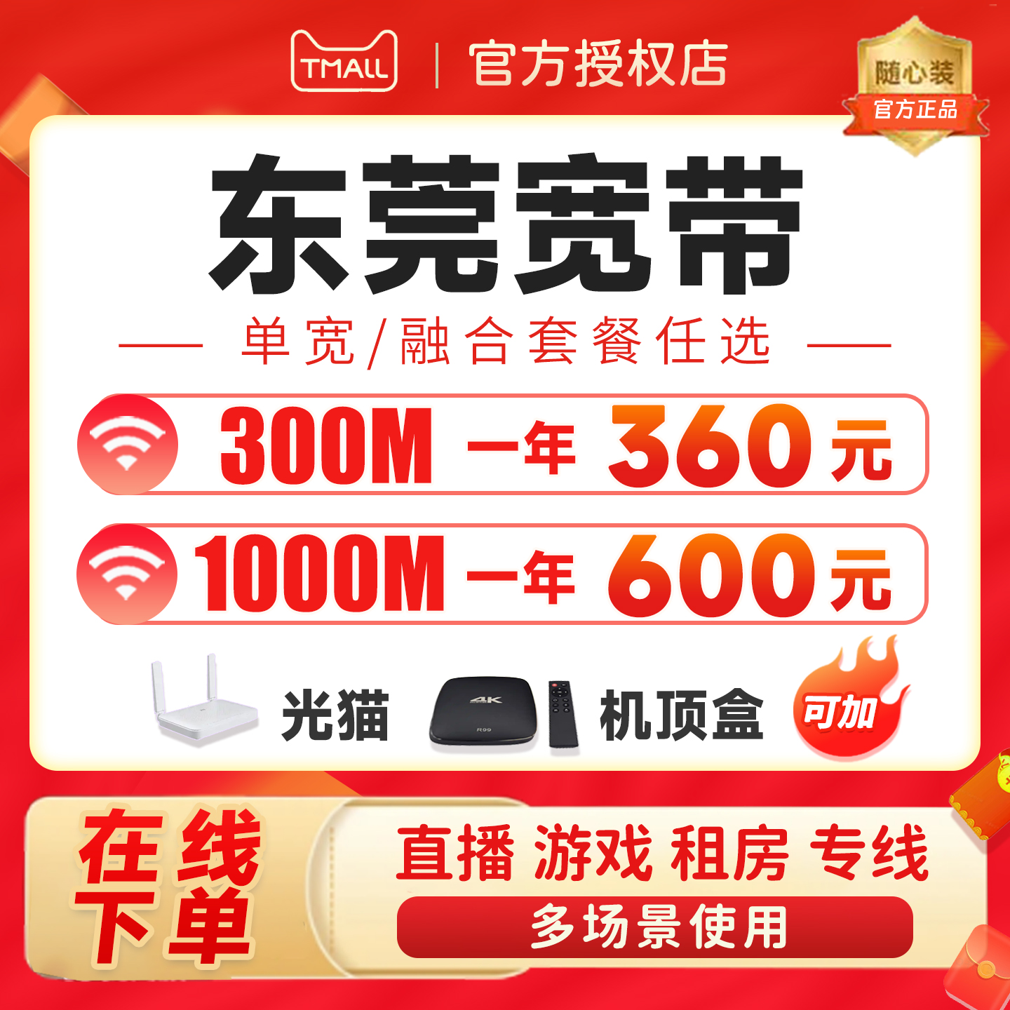 东莞专属宽带，三大运营商为您您服务