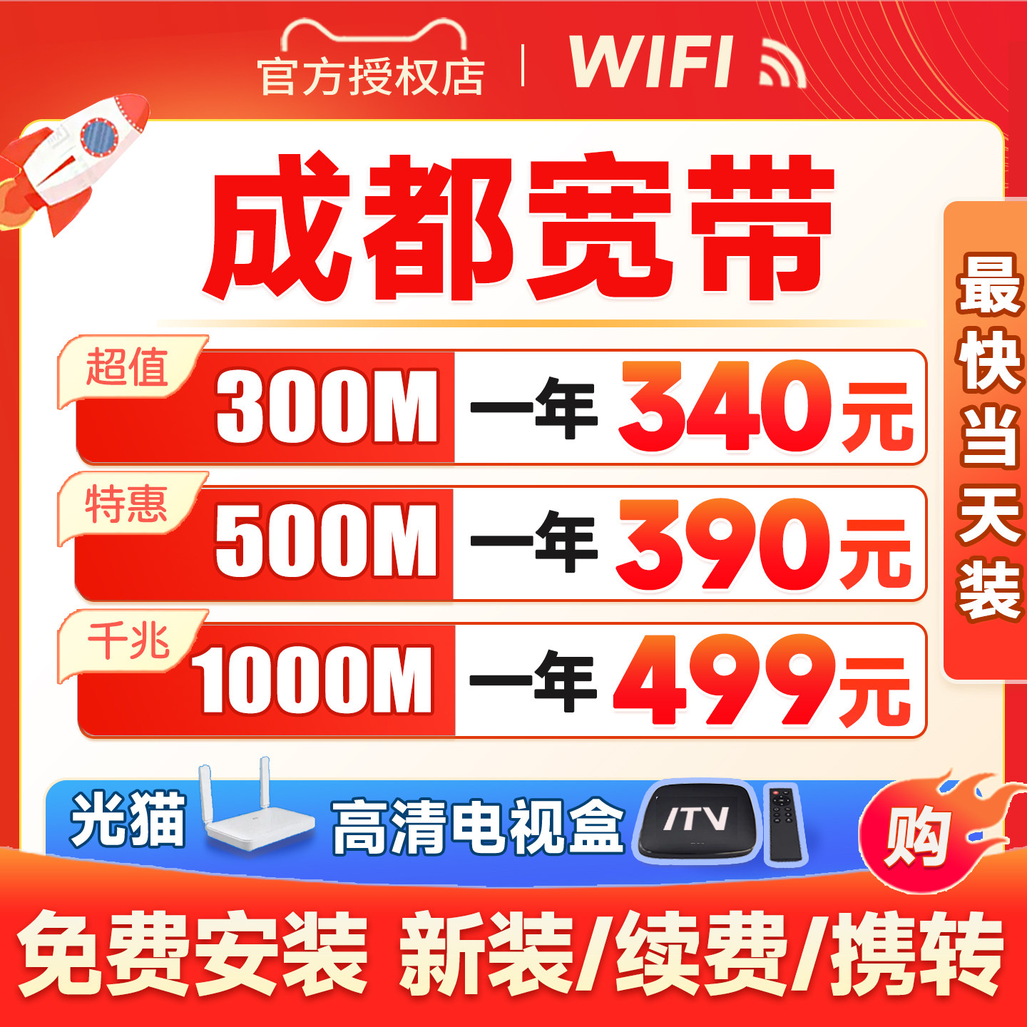 成都宽带办理安装上门包年套餐租房家庭网络单宽融合光纤电视官方