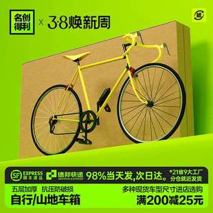 盒纸箱 五层特硬扁地自行车包装