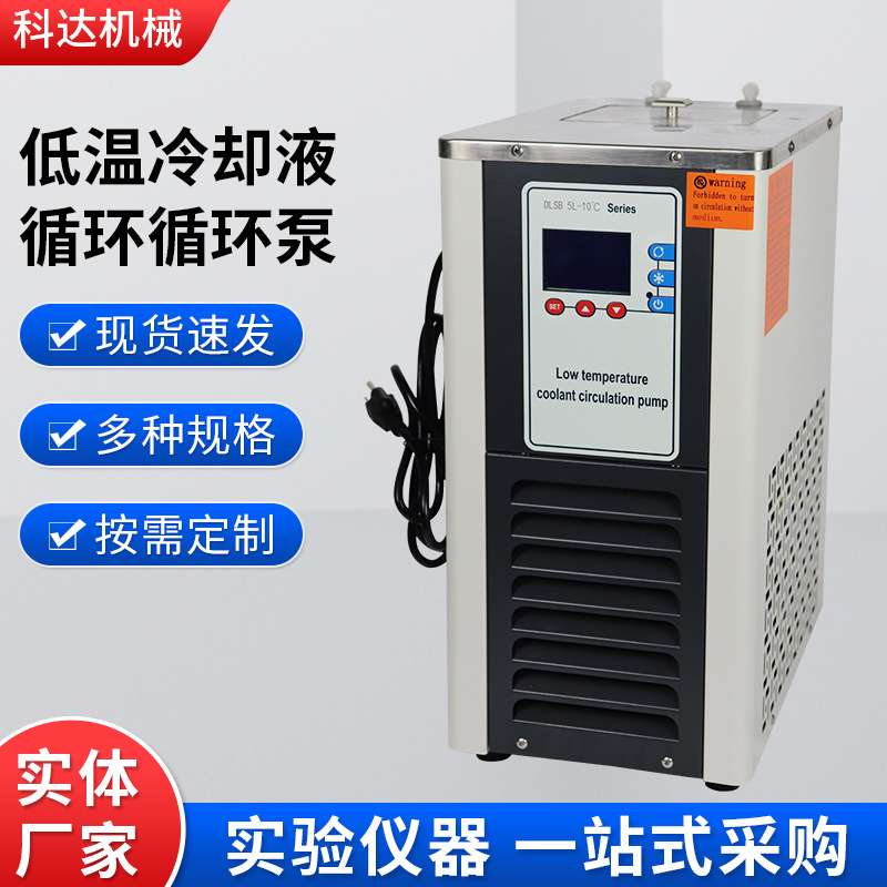 实验室5升恒温水浴仪器设备 DLSB-5/10低温冷却液循环泵