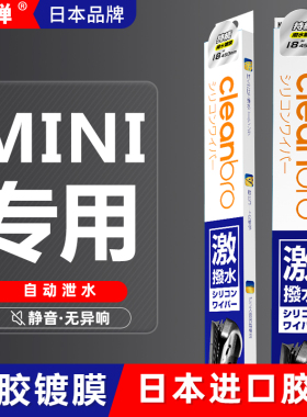 日本水弹适用宝马MINI迷你COUPER雨刮器cooper镀膜clubman雨刷片