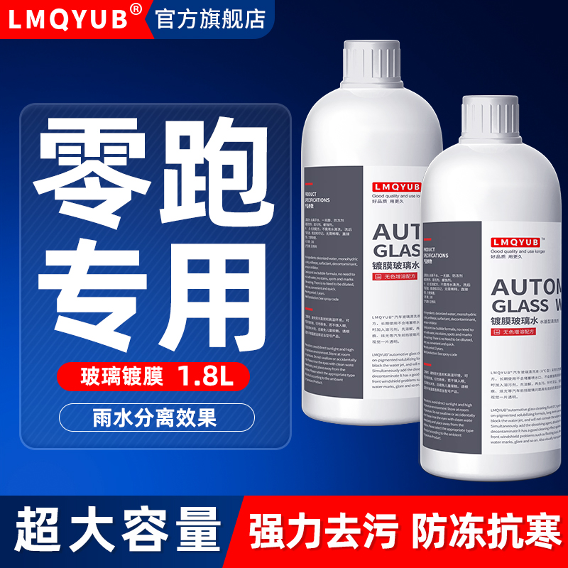 零跑汽车镀膜防冻玻璃水雨刮水