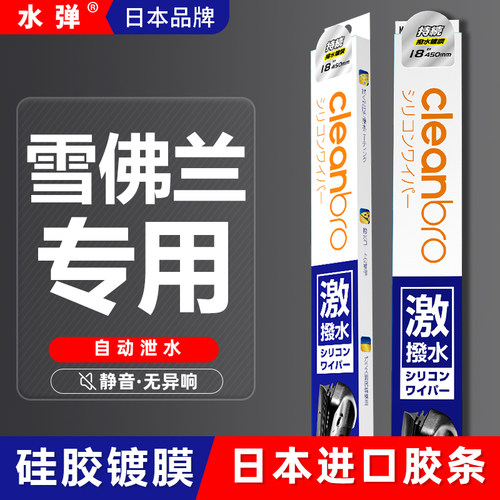 日本水弹杰净兄弟镀膜雨刮器