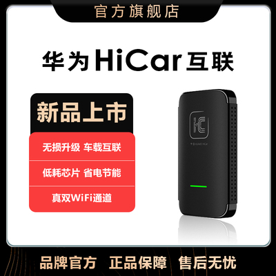 车连易奇瑞华为无线hicar盒子