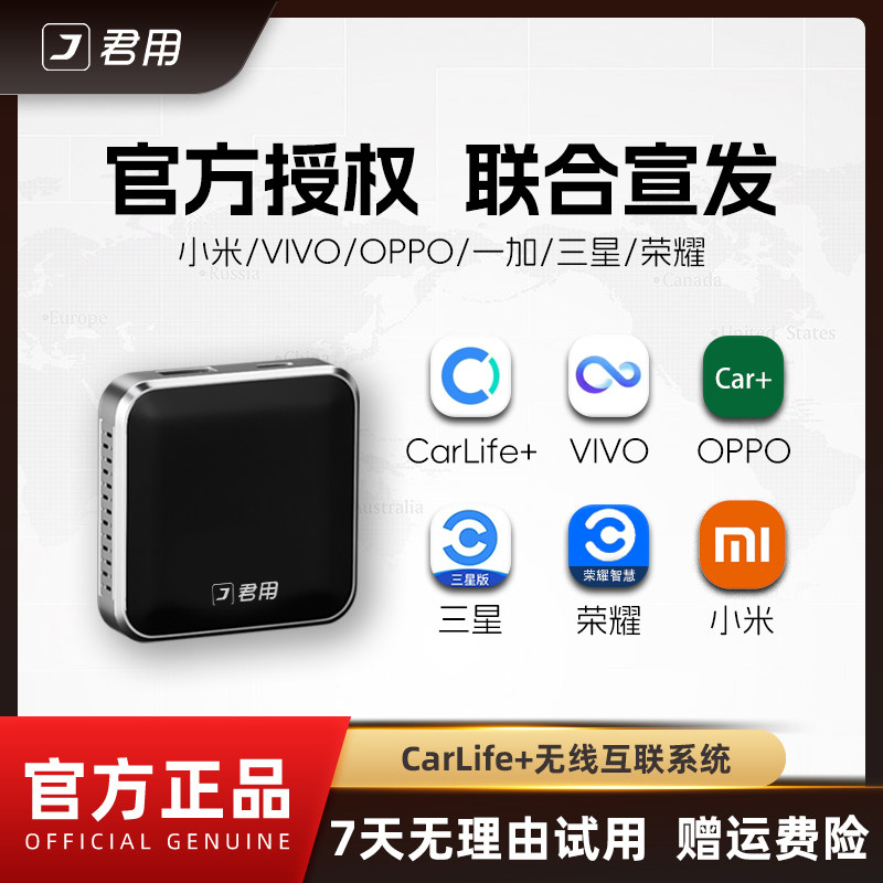 君用适用于百度carlife转华为vivo三星oppo荣耀小米车载互联盒子