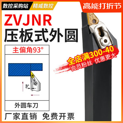 数控外圆刀杆93度车刀杆Z型压板ZVJNR/ZVJNL 2020K16 2525M16