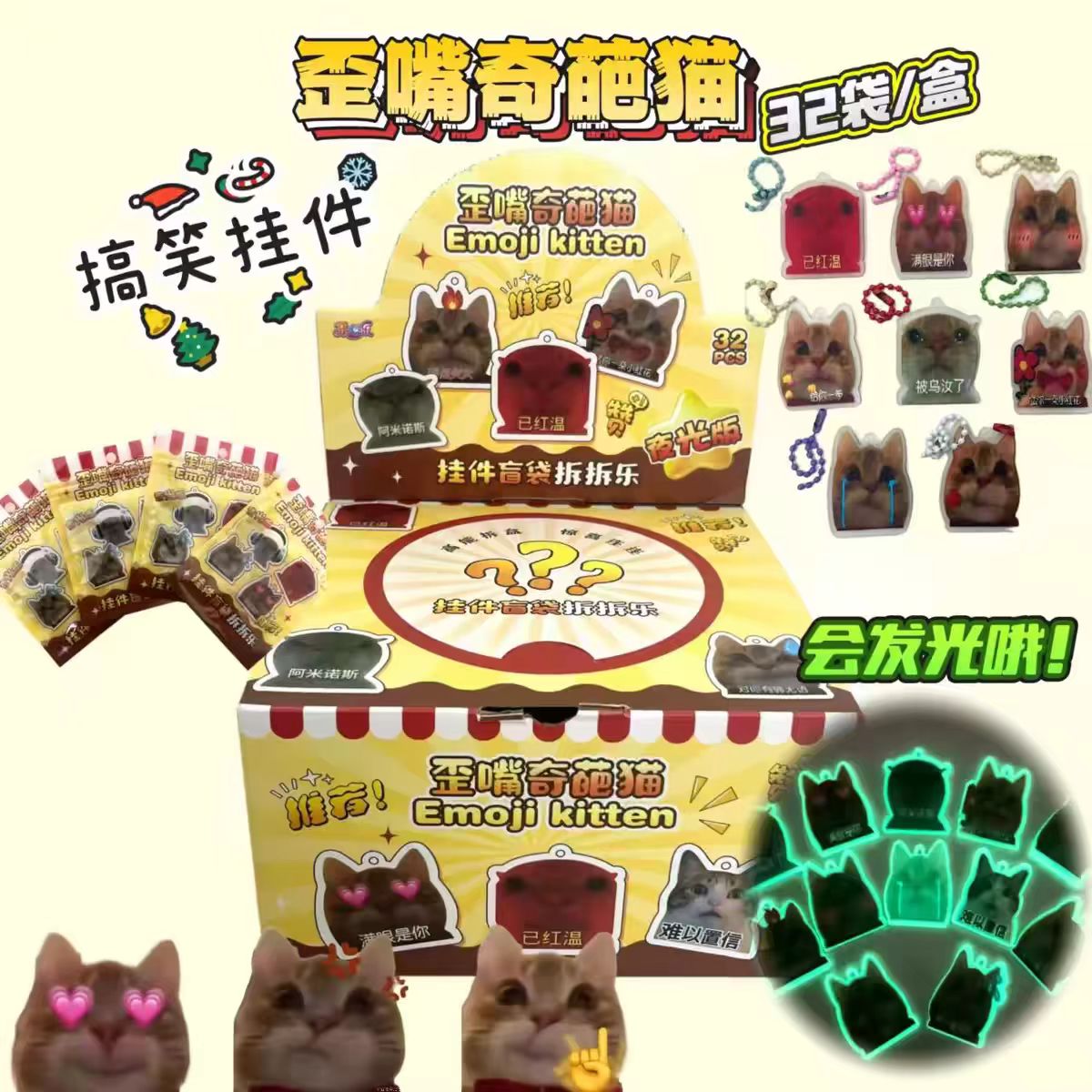 奇葩歪嘴猫挂件盲盒搞怪挂件亚克力钥匙扣学生书包挂饰送朋友礼物