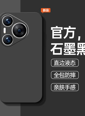 适用华为Pura70手机壳Pure70pro新款Prua70ultra液态硅胶P70por+防摔保护套P7O系列新品全包外壳男purap70u女