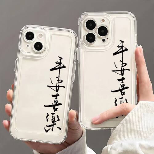 平安喜乐适用苹果15pro手机壳iPhone14plus高级感13/12/11简约max小米10透明华为mate60荣耀90红米k50p40外壳