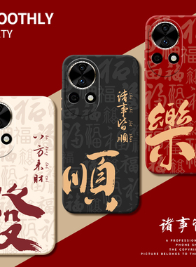 适用华为nova11手机壳nove13pro新款hi新年款hinova11Ultra全包novo10防摔navo9外壳nova8蛇年7保护6套5男4女