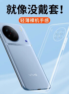 适用vivoX90手机壳x90s新款x90Pro防摔x90Por+全包vovox保护套vivix透明vivo外壳男viv0女的叉×九十x9o软壳+