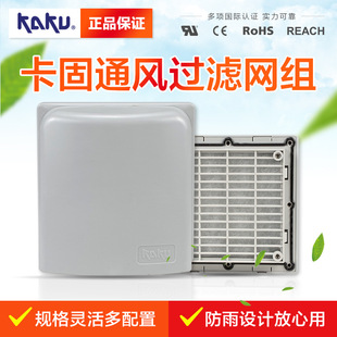 電機柜防塵網 外觀148.5mm P2_IP55_KAKU機柜通風窗 FU9803B