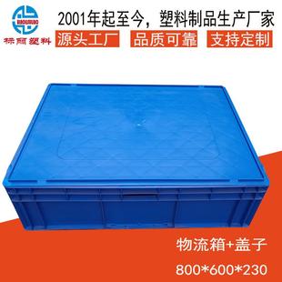 600 EU8622欧标加厚EU箱物流箱汽配箱塑料周转箱800 20物流箱