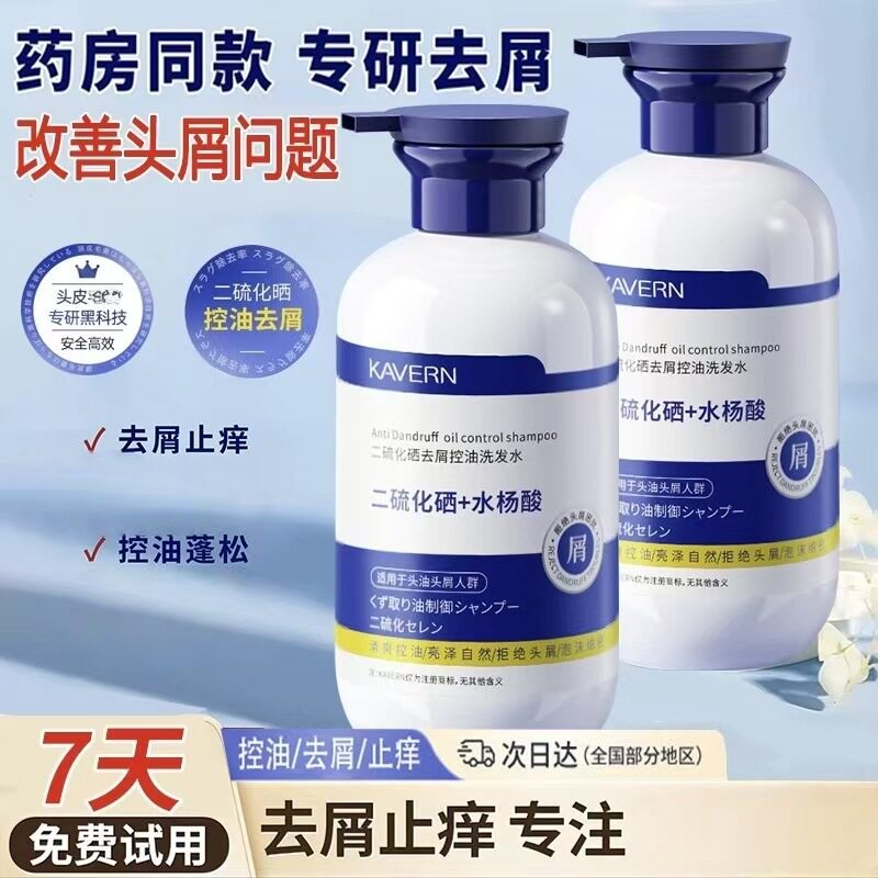 二硫化硒水杨酸去屑洗发水液控油蓬松止痒去头皮屑清爽柔顺洗头膏