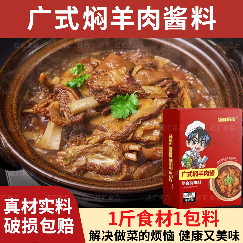 广式羊肉煲酱料羊腩底料商用炖牛羊肉料包黄焖酱香砂锅羊肉煲调料,粮油调味/速食/干货/烘焙,酱类调料,淘宝优惠券,粉丝福利购,淘宝优惠卷