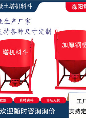 定制混凝土塔机料斗直口料斗斜口料斗多功能料斗砖斗吊车吊斗吊篮