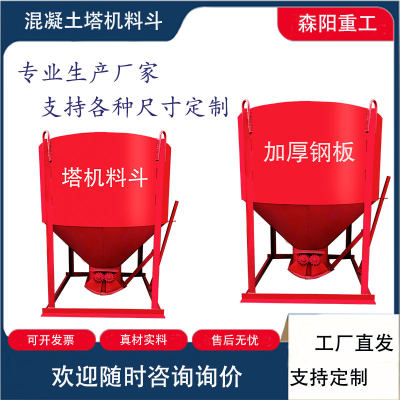 定制混凝土塔机料斗直口料斗斜口料斗多功能料斗砖斗吊车吊斗吊篮