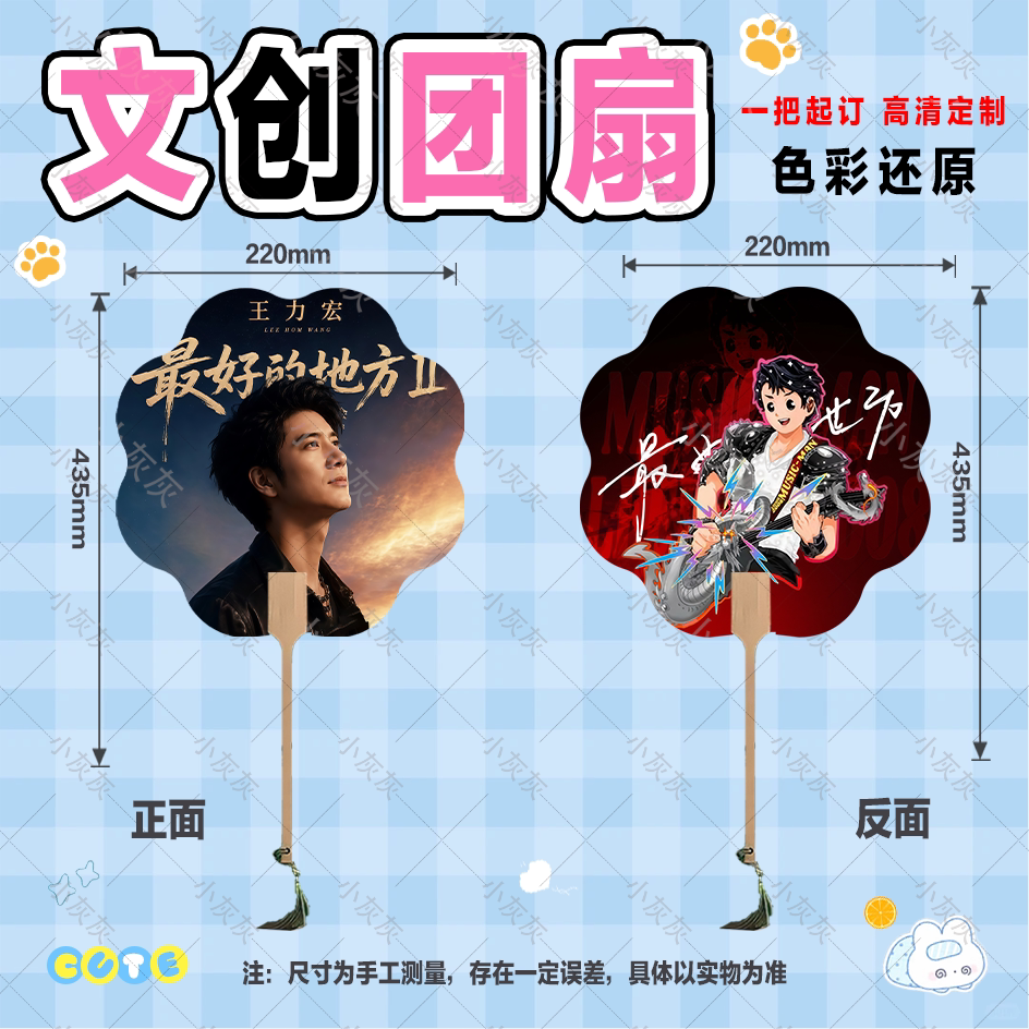 王力宏演唱会周边粉丝应援物料文创双面高清印刷加厚卡纸圆形团扇