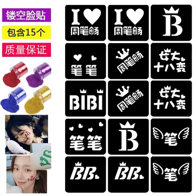 周笔畅巡回演唱会粉丝应援闪粉镂空脸贴身体彩绘DIY胶水闪粉刷子
