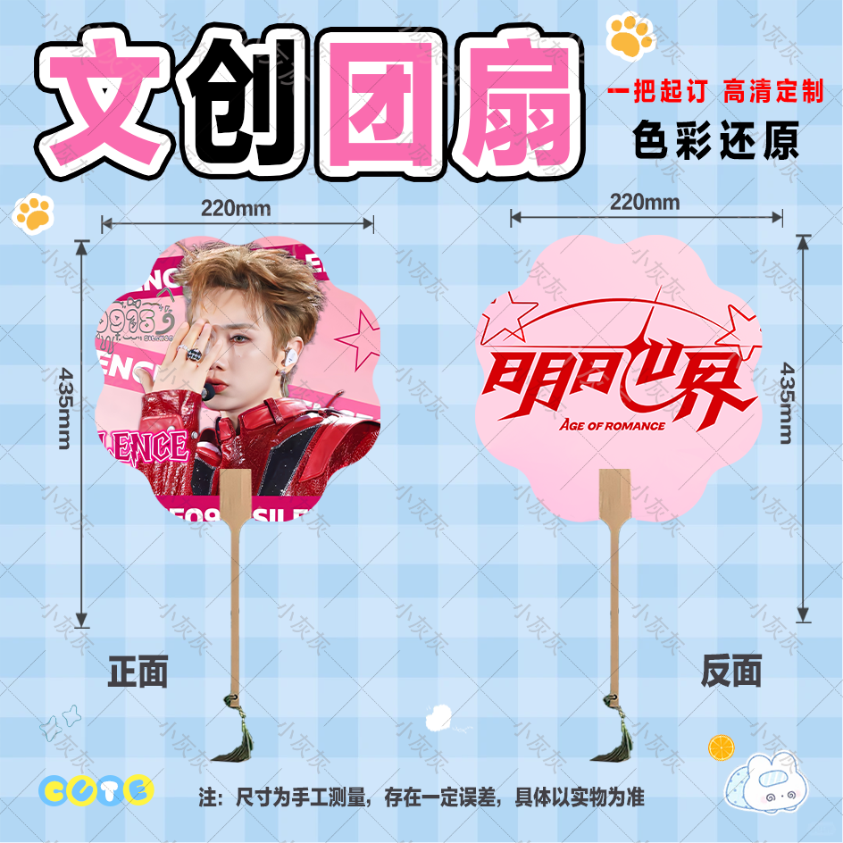 汪苏泷演唱会周边粉丝应援物料文创双面高清印刷加厚卡纸圆形团扇