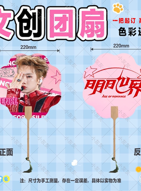 汪苏泷演唱会周边粉丝应援物料文创双面高清印刷加厚卡纸圆形团扇